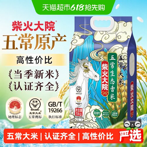 柴火大院五常香米米香充足5kg