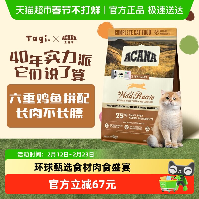 ACANA爱肯拿猫粮成猫幼猫粮农场盛宴1.8kg布偶英短高蛋白牧场鸡肉