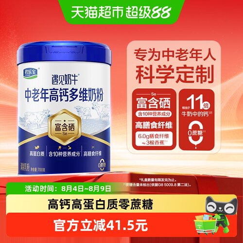 君乐宝成人高钙高蛋白硒奶粉700g