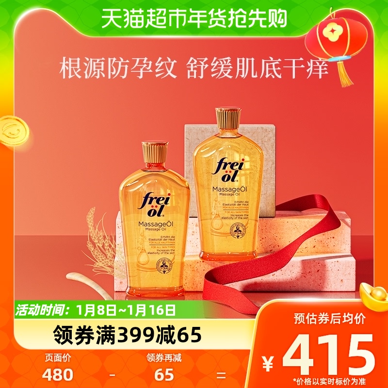 freiol福来孕妇油防孕纹舒缓润肤身体按摩油125ml*2