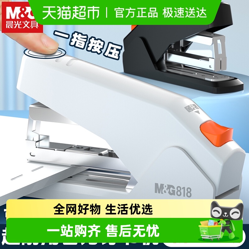 晨光加厚省力学生办公订书机