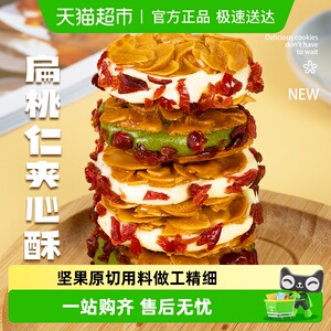 本宫饿了扁桃仁夹心酥蔓越莓抹茶饼干休闲零食