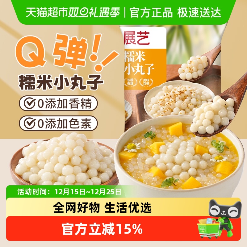 展艺糯米小丸子汤圆芋圆