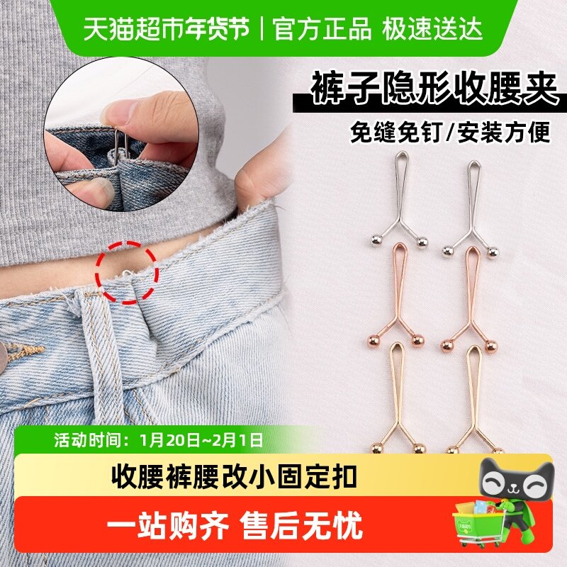 裤子收腰神器隐形别针收腰裤腰改小固定扣免缝可调节卡扣免打孔夹,收纳整理,夹子/收纳夹子,淘宝优惠券,粉丝福利购,淘宝优惠卷