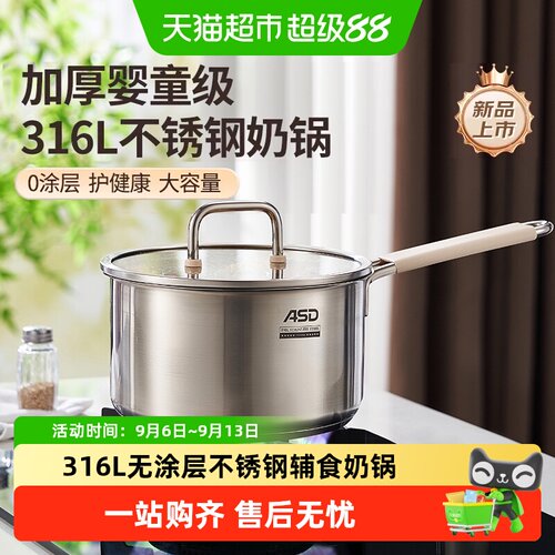 爱仕达316L不锈钢辅食锅锁温提味