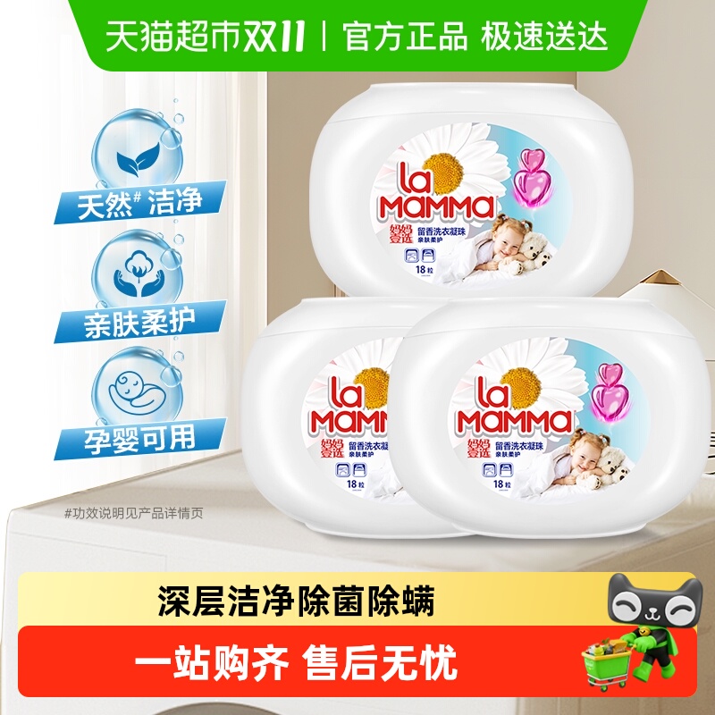 妈妈壹选洗衣凝珠10ml*18粒*3盒