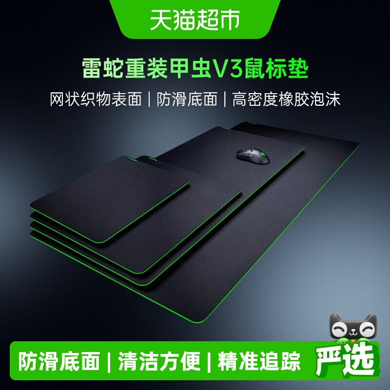 Razer雷蛇重装甲虫V3电竞电脑游戏防滑鼠标垫织物表面FPS吃鸡神器
