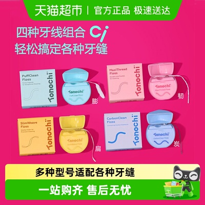 CI卷装便携剔牙线成人牙缝清洁