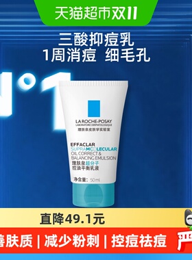 理肤泉超分子控油平衡乳液50ml