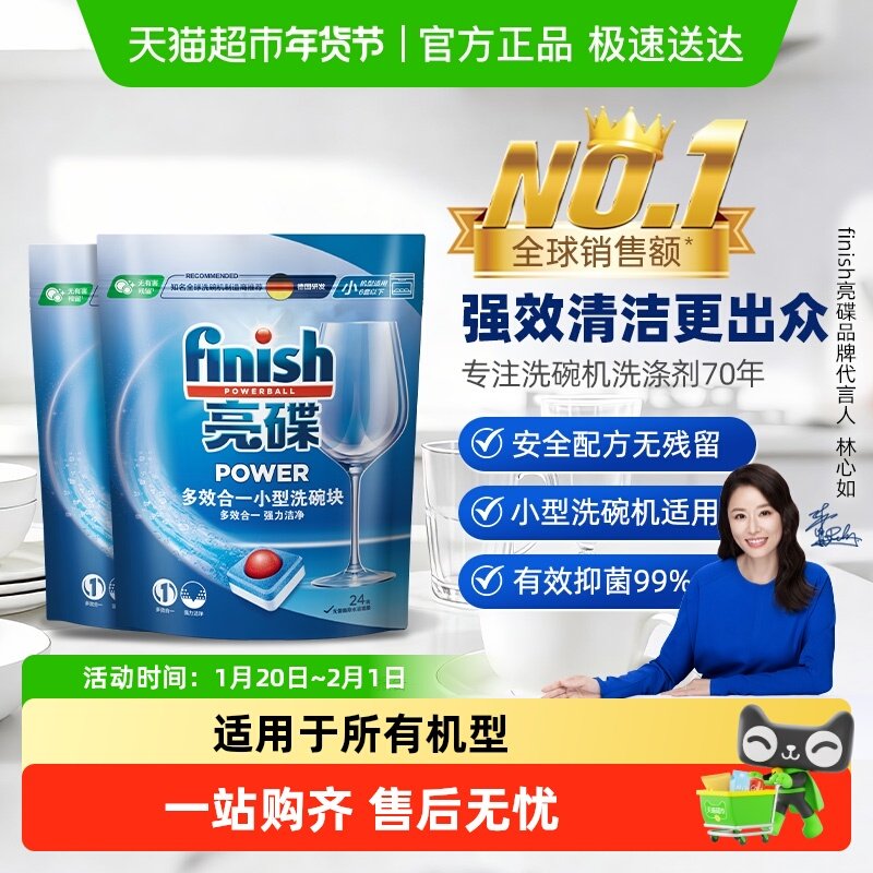 finish亮碟洗碗机专用洗涤剂多效合一洗碗块264g*2袋