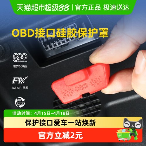 固特异OBD接口硅胶保护罩