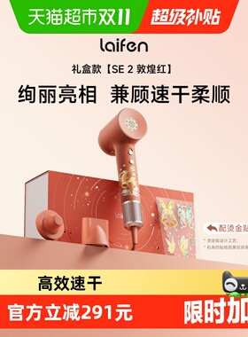 徕芬高速吹风机敦煌红礼盒电吹风