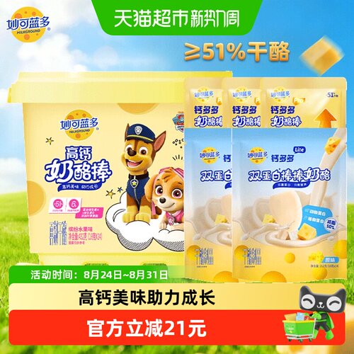 妙可蓝多汪汪队奶酪棒香浓1206g