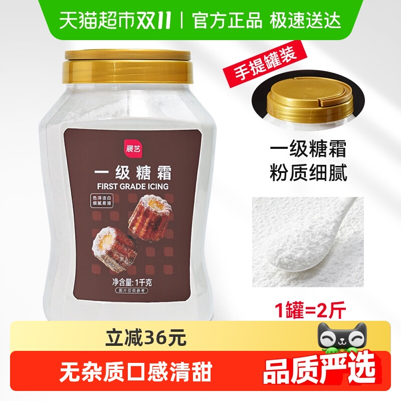 展艺一级糖霜细砂糖粉曲奇蛋糕饼干奶油打发装饰冰糖葫芦烘焙原料