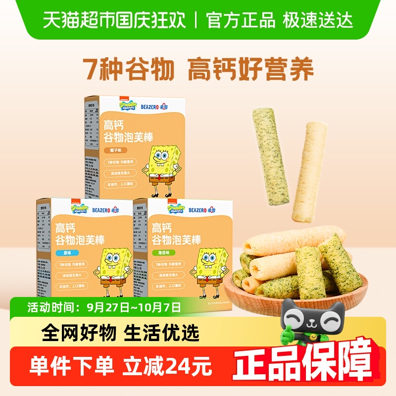未零beazero谷物泡芙棒