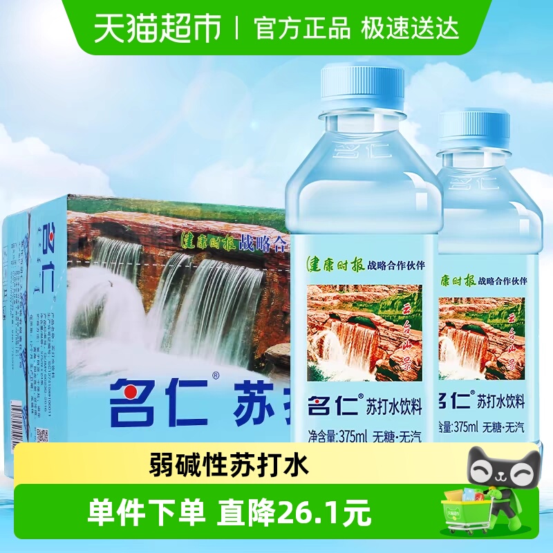 名仁碱性无糖苏打水375ml×20瓶