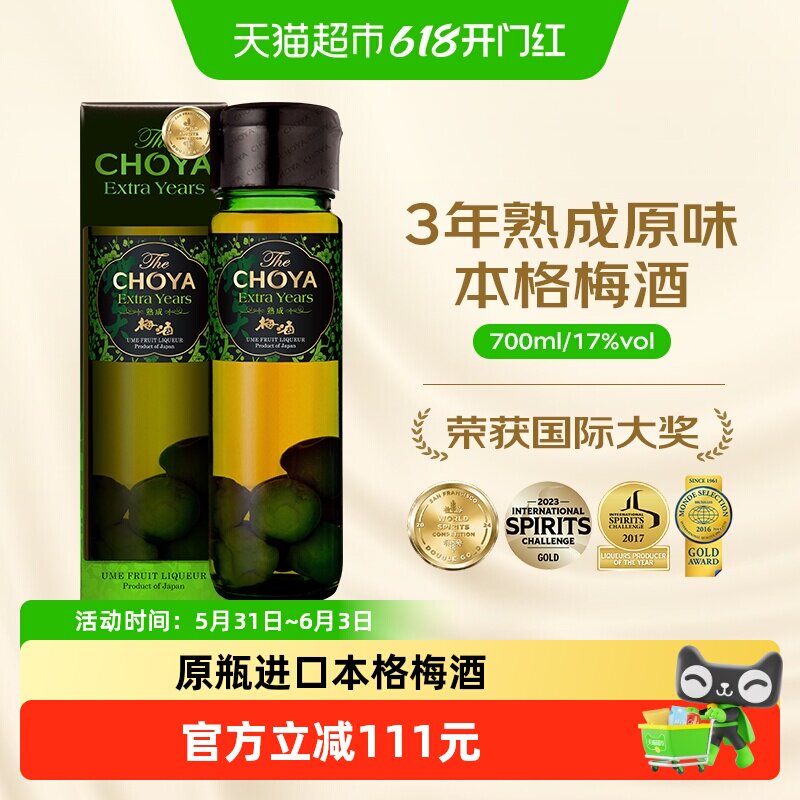 CHOYA俏雅700ml日本原瓶进口本格梅酒17%Vol微醺多颗完整梅子