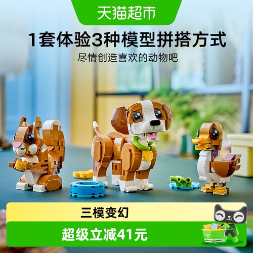 乐高31382顽皮小狗可动蓬松尾巴