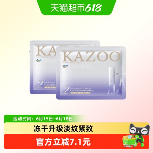 kazoo/可逐抗皱眼膜3.0小样