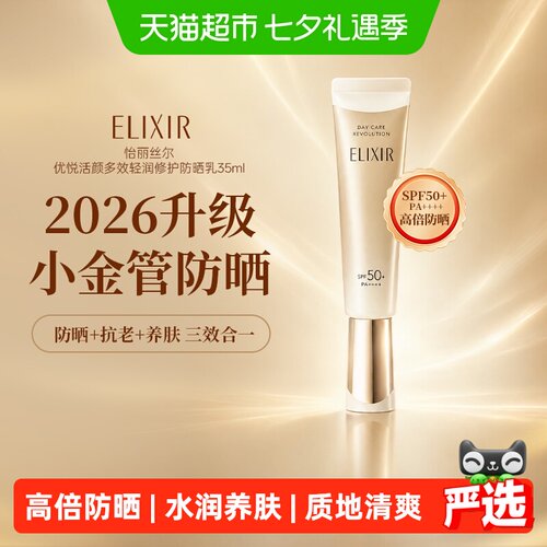怡丽丝尔防护精华隔离防晒乳