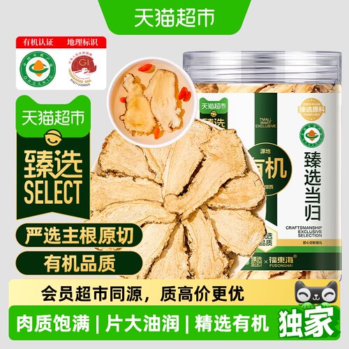 臻选精选有机当归片【特大片】
