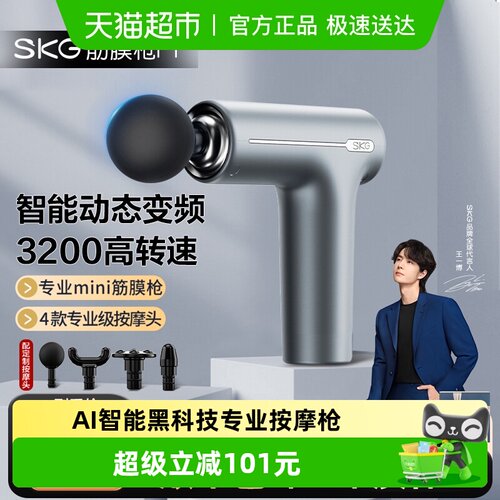 SKG筋膜枪F1肌肉男士按摩器