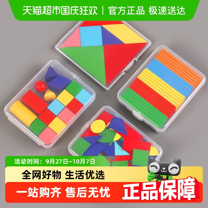 星星舟一年级立体平面图形教具