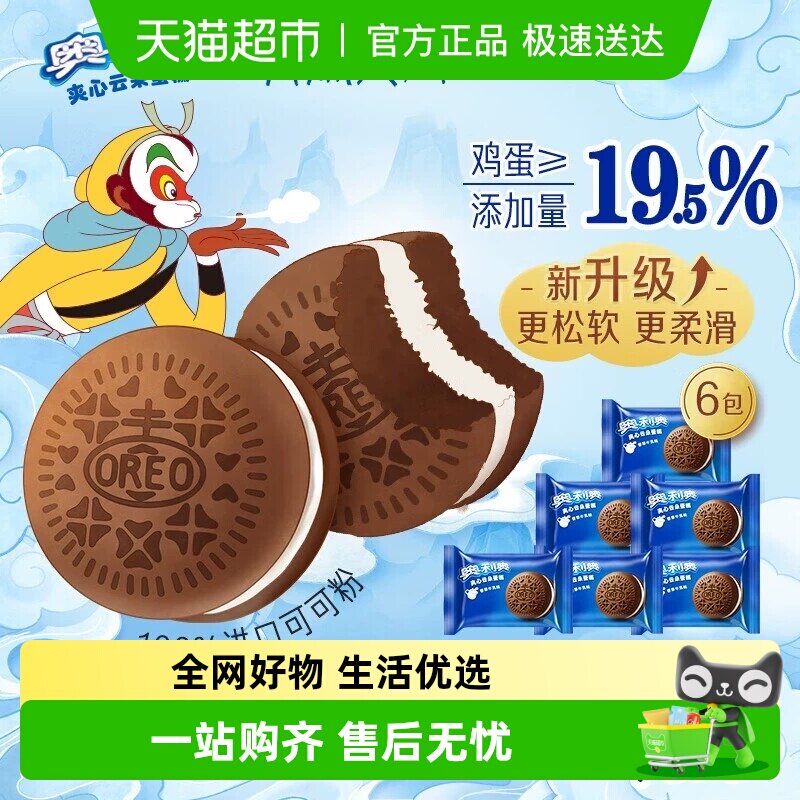 奥利奥夹心云朵蛋糕香草牛乳味6枚132g早餐面包零食营养糕点