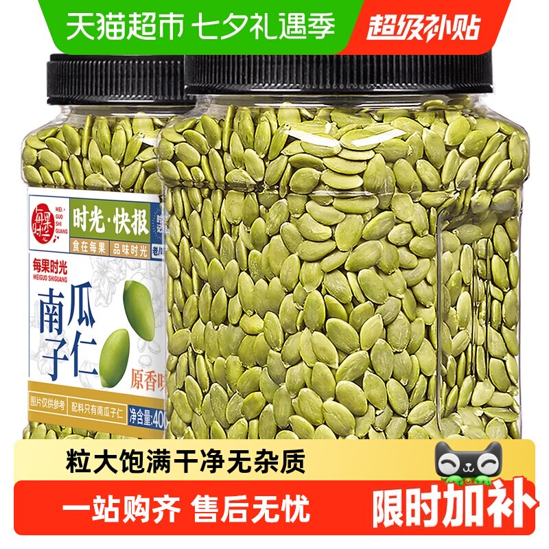 每果时光新货南瓜子仁罐装即食原味熟籽烘焙坚果炒货孕妇干果零食