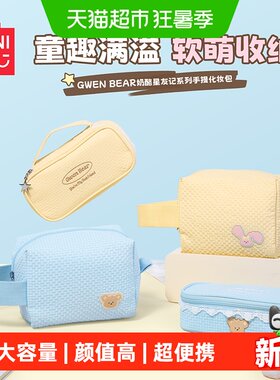 名创优品小熊奶酪星友记化妆包