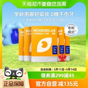 万益蓝WONDERLAB叶黄素酯软糖