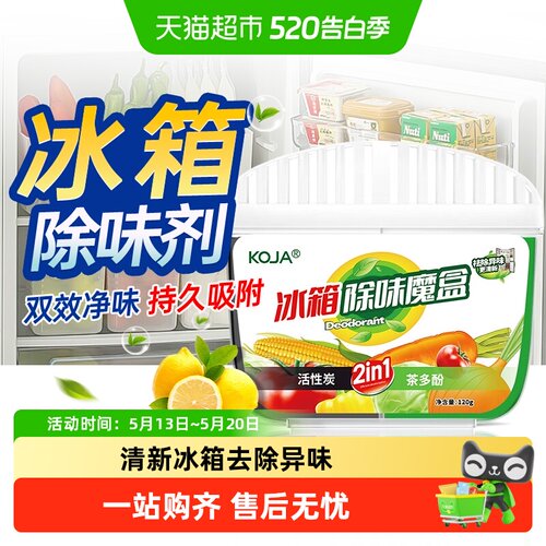 KOJA冰箱除味魔盒活性炭净化