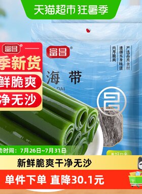 富昌精选海带500g*2昆布干货