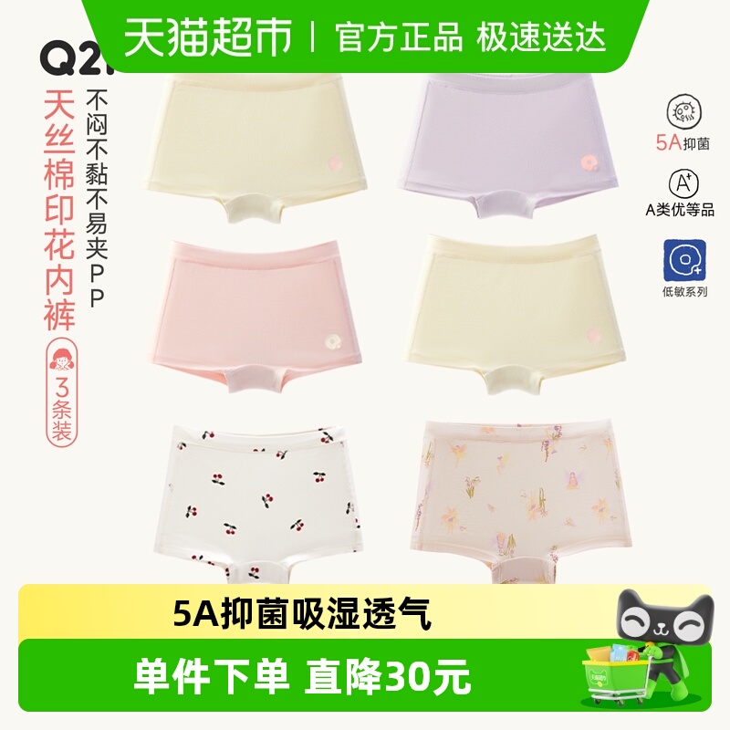 Q21天丝棉儿童印花内裤吸湿排汗