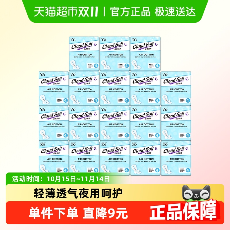 555棉柔轻薄夜用4片×18包姨妈巾