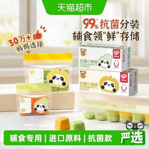 易优家婴儿食品级密封袋辅食袋