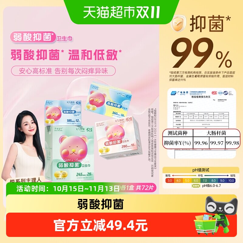 安悦溪主理弱酸抑菌日夜卫生巾组
