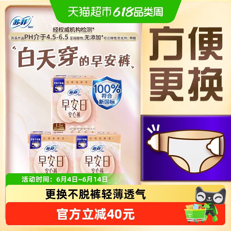 苏菲卫生巾开合式腰贴无痕透气安心裤日用防漏裤型早安裤L5片*3包