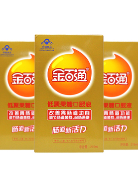 金百通 牌低聚果糖口服液 215ml/瓶*3瓶套餐