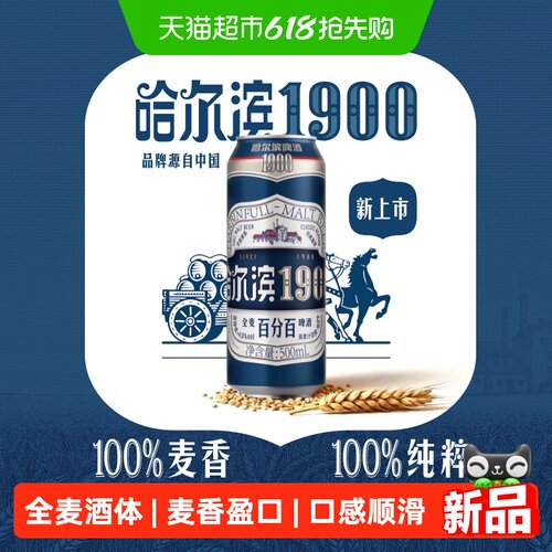 哈尔滨啤酒啤酒