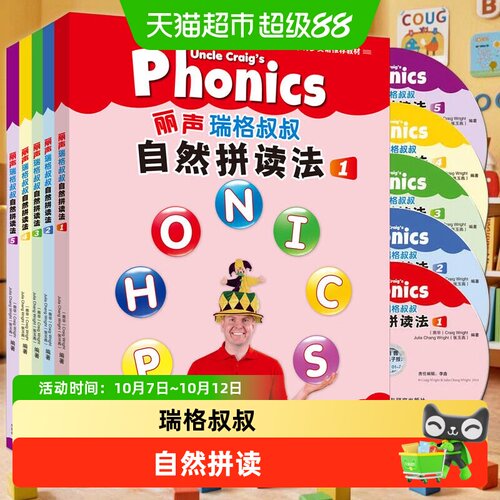 当当网丽声瑞格叔叔自然拼读法