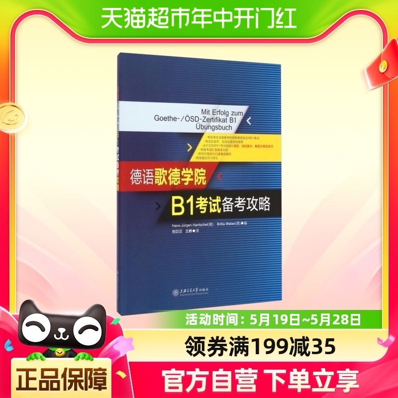 德语歌德学院B1考试备考攻略新华书店