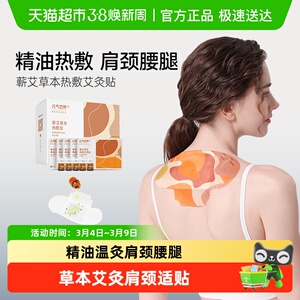 元气地带精油艾灸贴肩颈热敷贴蕲艾艾草蒸汽发热颈椎贴脖子保暖贴