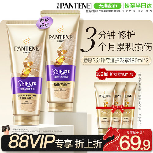 潘婷三分钟奇迹护发素枯草回春