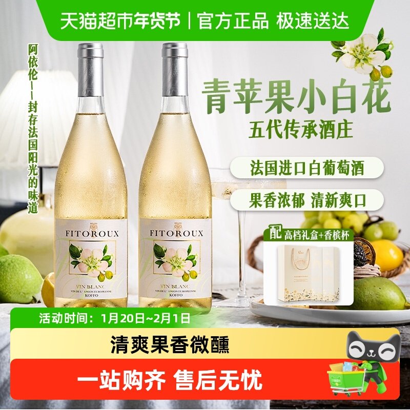 法国进口白葡萄酒干白女生微醺配香槟杯原酒进口礼盒装,酒类,干白静态葡萄酒,淘宝优惠券,粉丝福利购,淘宝优惠卷