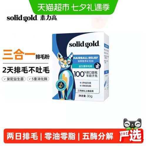 素力高益生菌润滑排毛肠胃温和