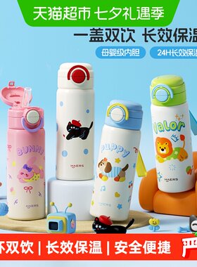 哈尔斯学生卡通双饮保温吸管杯