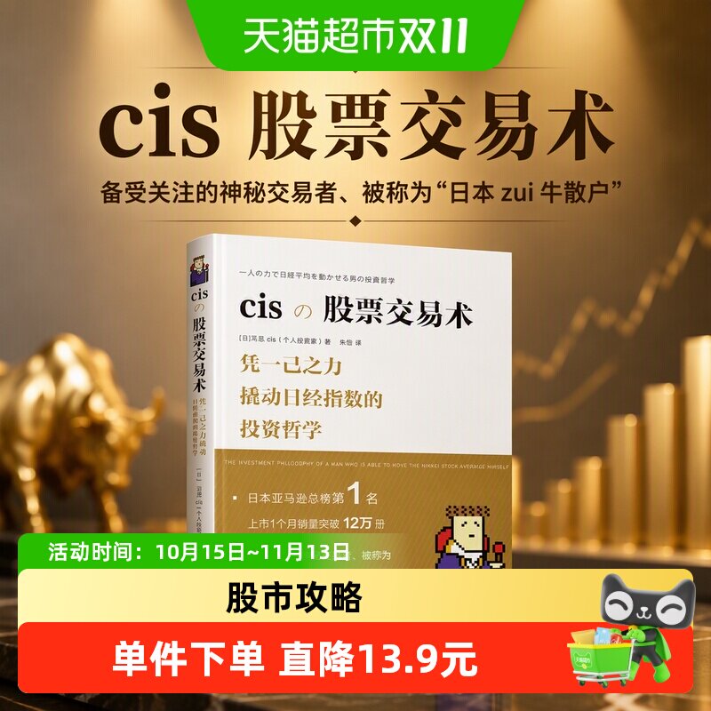 cis股票交易术  备受关注的神秘交易者、被称为“日本zui牛散户”