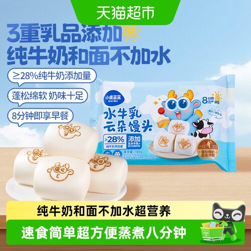 小鹿蓝蓝水牛乳云朵馒头奶香浓郁