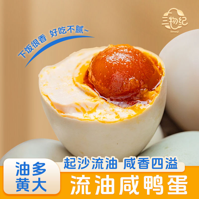 流油正宗熟制咸鸭蛋红心松沙口感鲜美下饭美味速食早餐咸淡适中